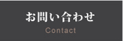 menu_contact_w.jpg